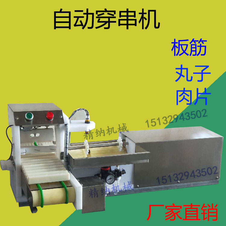 Automatic string machine lamb wearing machine manual lamb string machine commercial string machine wearing artifact