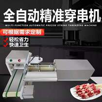 Full-threading machine mutton skewers skewers skewers burnt skewers meat machines automatic skewers machine artifact multifunctional commercial barbecue