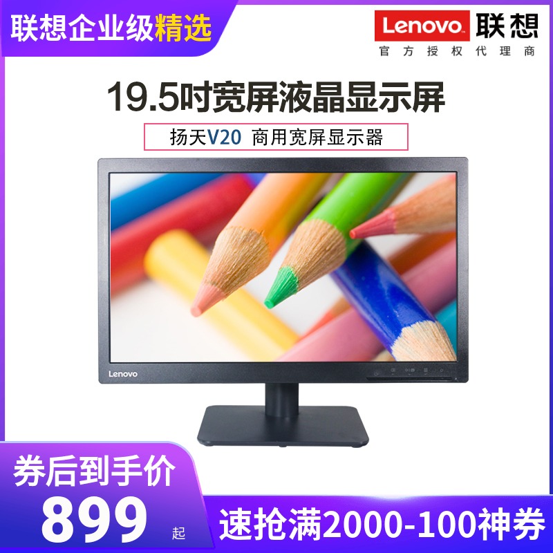 Lenovo branded display 19 5 21 5 23 23 8 27 inch high-definition narrow rim liquid crystal screen