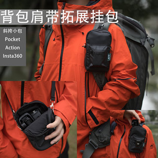 徒步登山包肩带挂包旅行背包配件袋拓展手机挂包放充电宝肩包