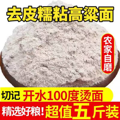 Glutinous red sorghum powder sticky sorghum noodles dumplings Yuanxiao rice cakes farmhouse glutinous sorghum pink sorghum flour 5kg