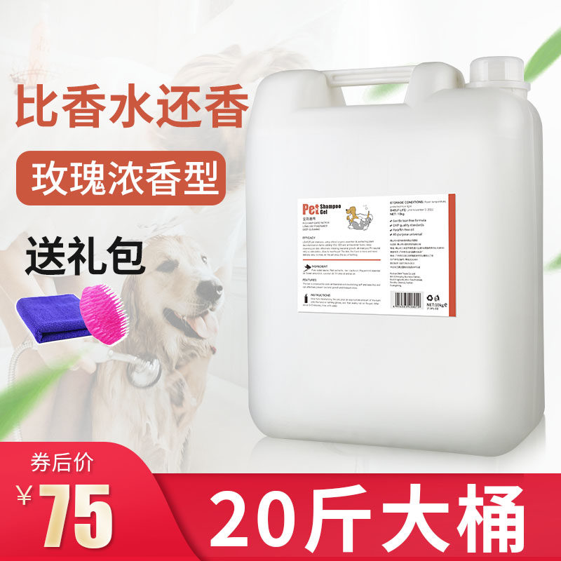 20 catties dog shower gel pet shop dedicated Teddy Bianmu kills mites, eliminates bacteria, relieves itching, golden retriever dog supplies shampoo