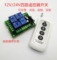 12V 24V four-way remote control remote control switch 4-key remote control 4-way multi-function remote control switch can be learned