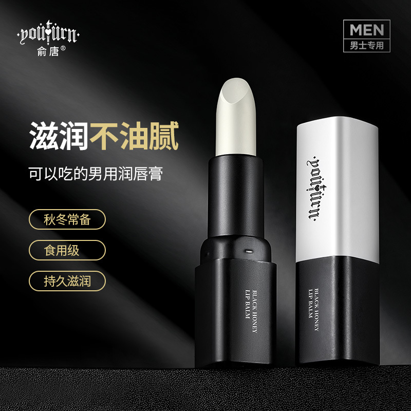 3 Yu Tang black honey Men's moisturizing lip cream colorless persistent moisturizing moisturizing and anti-dry and nourishing and moisturizing the lipstick