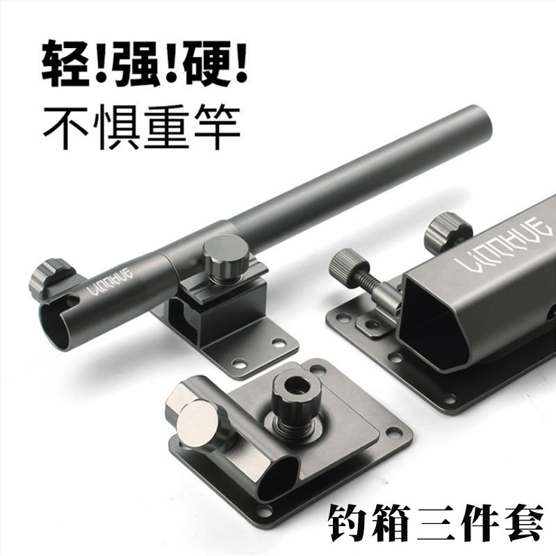 Fishing box Three sets of aluminium magnesium alloy thickened inserted piece General accessories Labait disc fish guard rod hanging gun stand