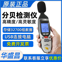 CEM Huashengchang high-precision sound level meter noise meter decibel meter tester detector DT-815 805 855
