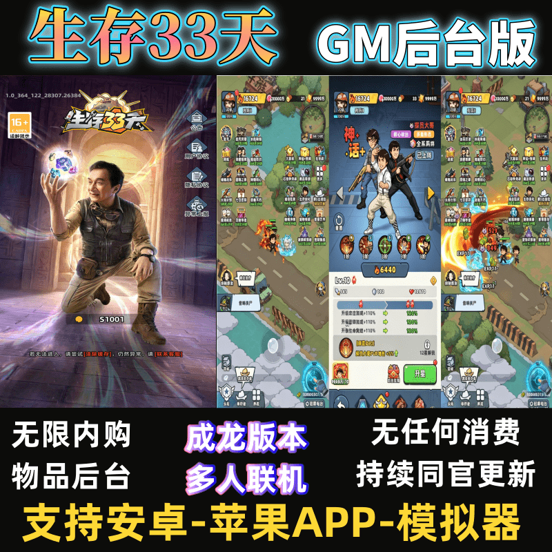 Survival for 33 Days, Unlimited In-App Purchases, Mobile Game with Gm Backend, Game Auto-Play, Buy-Out System, Doomsday Survival, Android Non-Single-Player Version Survival for 33 Days, Unlimited In-App Purchases, Mobile Game with Gm Backend, Game Auto-Play, Buy-Out System, Doomsday Survival, Android Non-Single-Player Version