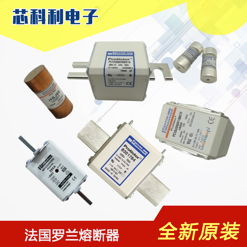 法国罗兰熔断器忽然上新。该波“电”力更新我真跪了!