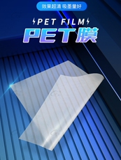Передача бумаги 热撕 热转印打印膜pet白墨打印膜 dtf柯式烫画膜 可冷撕耐水洗