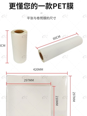 [fcolor烫画柯式打印膜 白墨PET卷筒 冷热撕数码转印膜 抖粉转印膜]