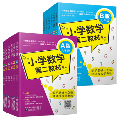 【年级任选】2024小学数学第二教材A版B版一二三四五六年级上册下册奥数举一反三从课本到奥数思维逻辑人教版练习题册数学同步练习