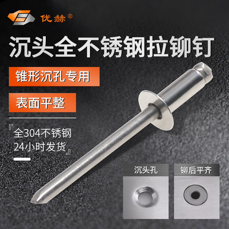 All stainless steel rivets flat head rivets 304 open countersunk head hinge core pulling rivets core pulling rivets GB12617