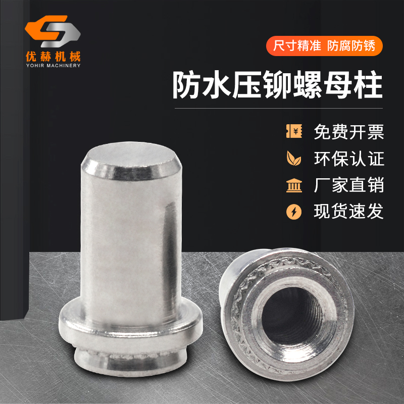 BS stainless steel sealing nut 304 waterproof riveting nut column Sealing nut column Waterproof sealing riveting stud