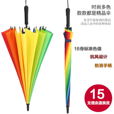 Rainbow Umbrella 16-bone solid color umbrella, wind-resistant umbrella, long-handled unisex umbrella, straight-handled umbrella, wind-resistant umbrella logo