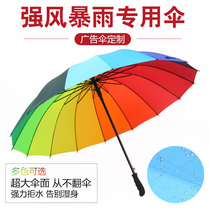 16-bone oversized plain rainbow umbrella long handle umbrella straight umbrella windproof umbrella business umbrella custom advertising umbrella