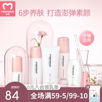 Miya pregnant women skin care products Lactation can be used to hydrate cosmetics Pregnancy special water milk set Flagship store