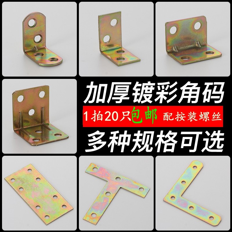 Corner Code 90 Degrees Thickened Right Angle L Type Angle Iron Overall Cabinet Wardrobe Fixed Bracket Connecting Piece Five Gold Accessories Plated Color sheet