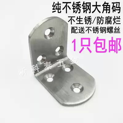 Stainless steel angle code angle iron thickened connector Hardware accessories Laminate bracket L-shaped right angle bracket 90 degrees L-shaped large