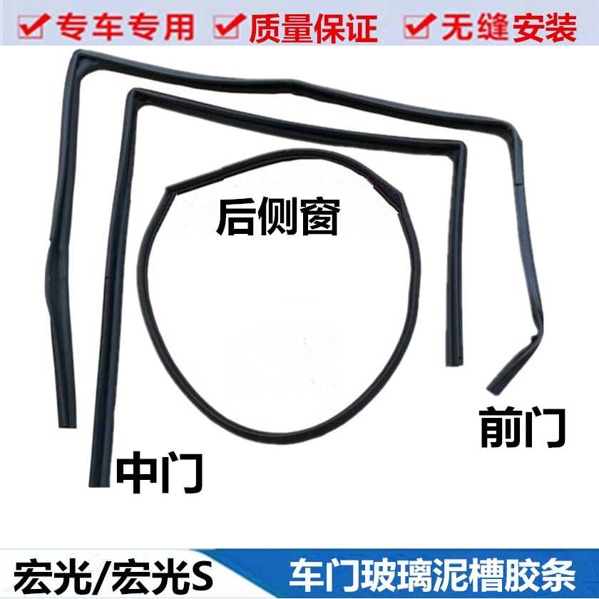 Five Maglin Light S Macro Light V Boom Light S Glass Guide Groove Sealant Strip Rear Side Window Adhesive Strip Front Mid Door Glass Glue Strip