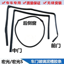 Five Maglin Light S Macro Light V Boom Light S Glass Guide Groove Sealant Strip Rear Side Window Adhesive Strip Front Mid Door Glass Glue Strip