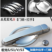 Suitable for 5-rhombus Manulight S S1 V S3 Rong light S retrofitted with outer handle door bowl bright strip plated outer handle door wrist