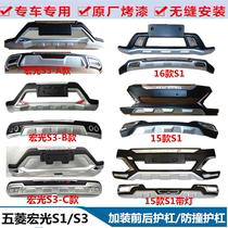 Original loaded 5-rhombus macro light S3 front and back guard bar macro light S1 retrofitted with guard bar bumper protection bar anti-collision bar