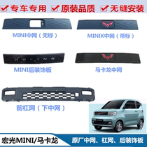 Original Plant Five Rhombus Macro Light MINI Macaron Mini Midnet Front Bar Intake Grille Rear Decorated Board Mini lower barnet