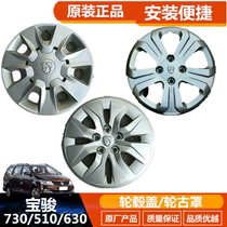 Suitable for Baojun 730 630 510 original wheel cover Tire shell cover Iron ring Steel ring decorative cover Outer cover