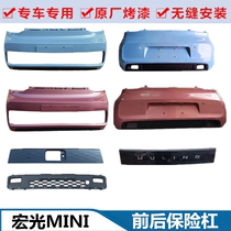 Original plant original clothing 5 rhombus macro Light MINI EV macaron Mini front and rear bumper mini guard rear bumper mid-bar net