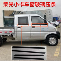 Five Rhombus Glory Light Small Card New Truck Window Glass Strips INSIDE AND OUTSIDE WATER RETAINING STRIP GLAND STRIP WATERPROOF ADHESIVE STRIPS