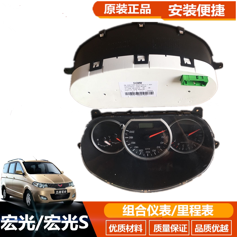 Wuling Hongguang Hongguang S combination instrument assembly Hongguang S tachometer water temperature gauge oil quantity odometer instrument panel
