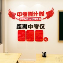 2020 high school entrance examination countdown card calendar high school entrance examination calendar High School three grade three classroom layout wall decoration inspirational wall stickers