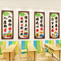 Entrant is Jing Primary School junior high school class cultural wall layout classroom training class wall decoration 3d three-dimensional wall sticker