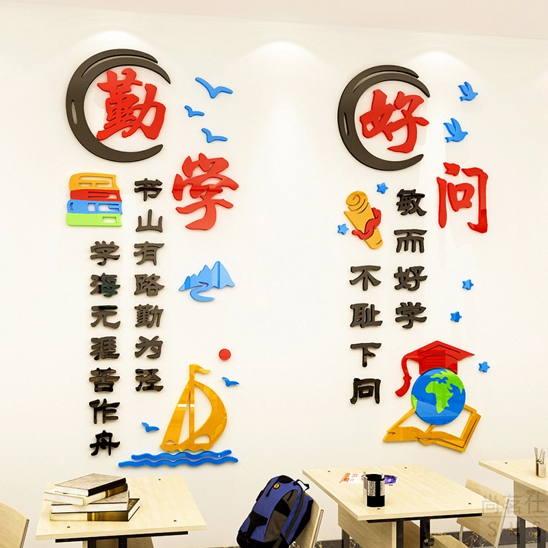 Primary and secondary school classroom layout stickers cultural wall decoration counseling course inspirational slogan 3D stereo wall