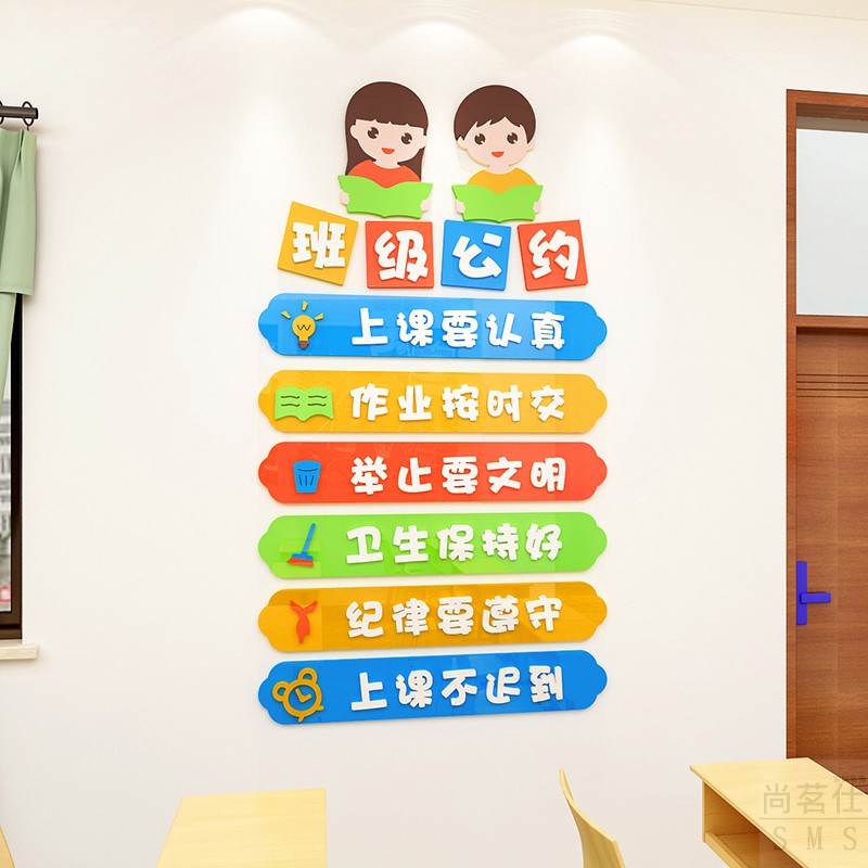 Primary school class convention sticker classroom with wall decoration cultural wall slogan 3d three-dimensional wall paste kindergarten