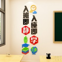 Entrant is quiet primary school classroom class cultural wall layout inspirational wall stickers school counseling class wall decoration stickers
