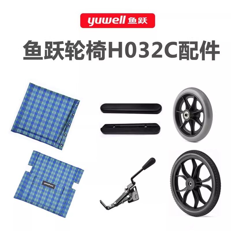 鱼跃轮椅H032/H032C原装配件前轮后轮海绵扶手刹车牛津布坐垫靠背