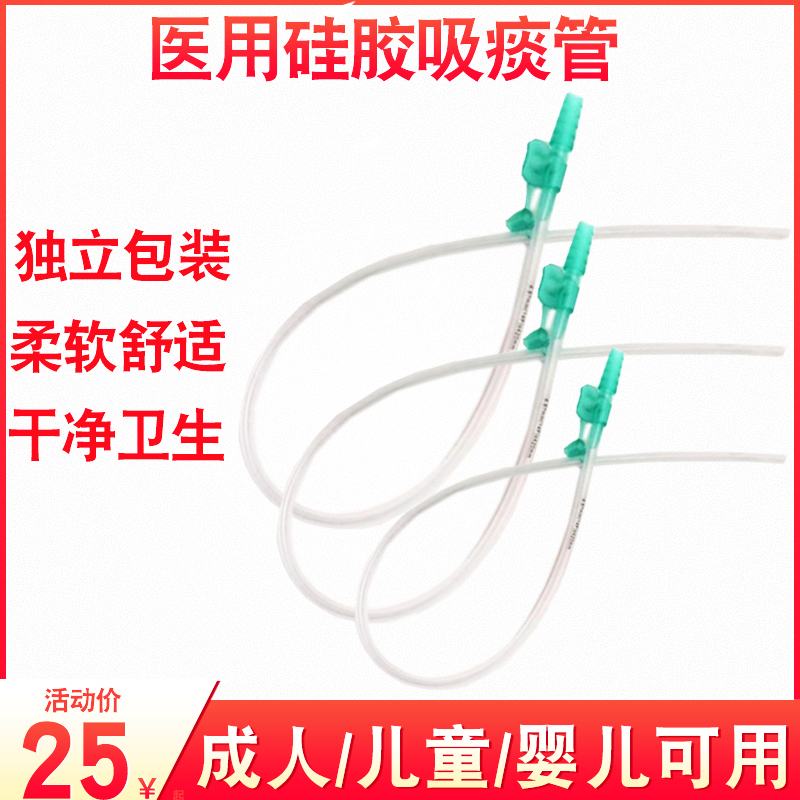 Medical disposable sputum suction tube silicone Suction Tube for the Elderly Children Home Double Sheng Fish Leap Electric Suction Sputum