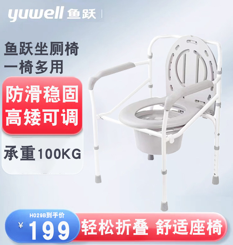 鱼跃老人坐便椅可折叠孕妇坐便器家用移动大便椅老年坐厕椅H029