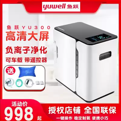 Yulei oxygen generator YU300 elderly pregnant women small family car oxygen machine portable household oxygen generator