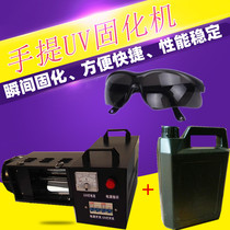 Spot UV light curing machine tile jade mirror UV paint handheld UV curing lamp portable UV light oil baking lamp