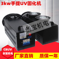 3kw portable small uv paint curing machine small UV paint curing machine uv curing machine UV glue curing machine