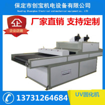 Factory customized infrared leveling curing UV machine ultraviolet UV curing machine 1300-4 lamp desktop UV tunnel furnace