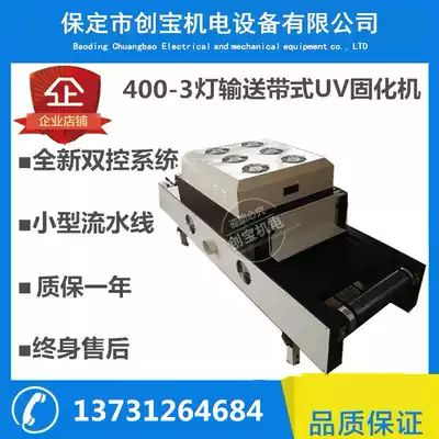 Factory direct sales desktop small UV curing machine Desktop uv oven transfer small uv drying tunnel furnace spot