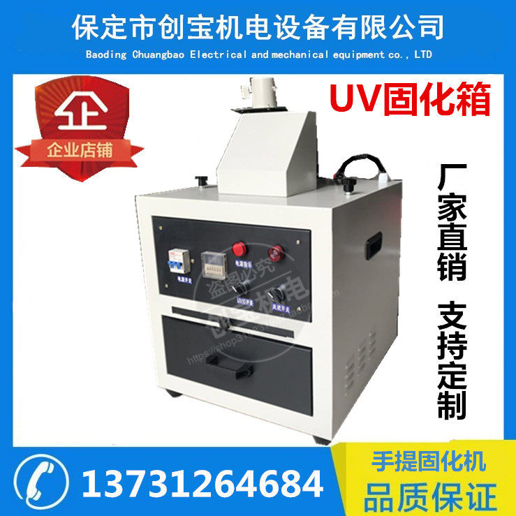 Manufacturer custom resin uv rubber UV ink curing box laboratory uv oven UV curing lamp box UV box
