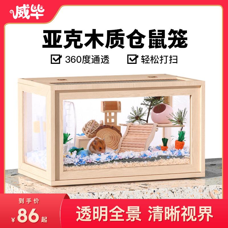 60 hamster cage acrylic panoramic transparent golden silk bear flower branch rat solid wood rutin chicken special insulation feeding box