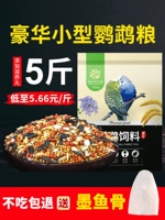 Tiger Parrot Feed Feed Xuanfeng Peony Специальное смешанное пищевое зерно