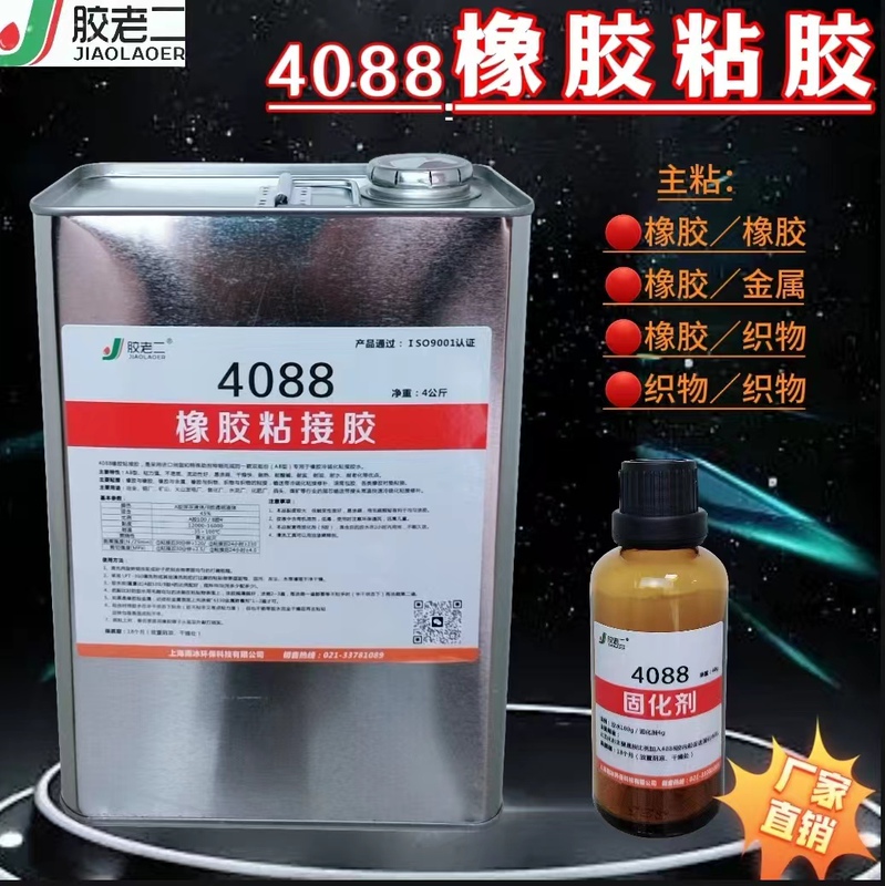 Glue Lao Er 4088 Rubber Adhesive Strong Glue for Bonding Rubber, Plastic, and Metal, Conveyor Belt Joint Glue