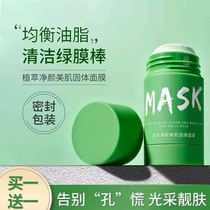 Grass clean face solid mask Green Film stick deep clean grass green plant beauty muscle colorful muscle for men and women smear