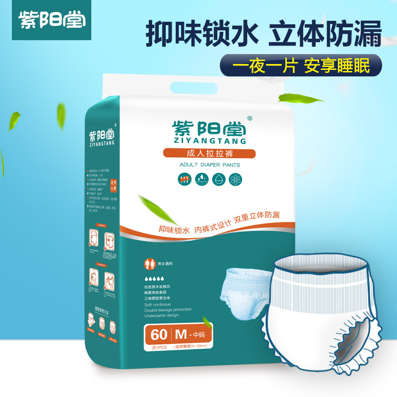 ziyangtang adult pulling pants elderly diaper diaper diaper diaper comfort pants medium size m60 pieces